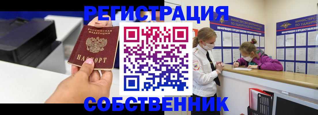 временная регистрация в квартире в Канске