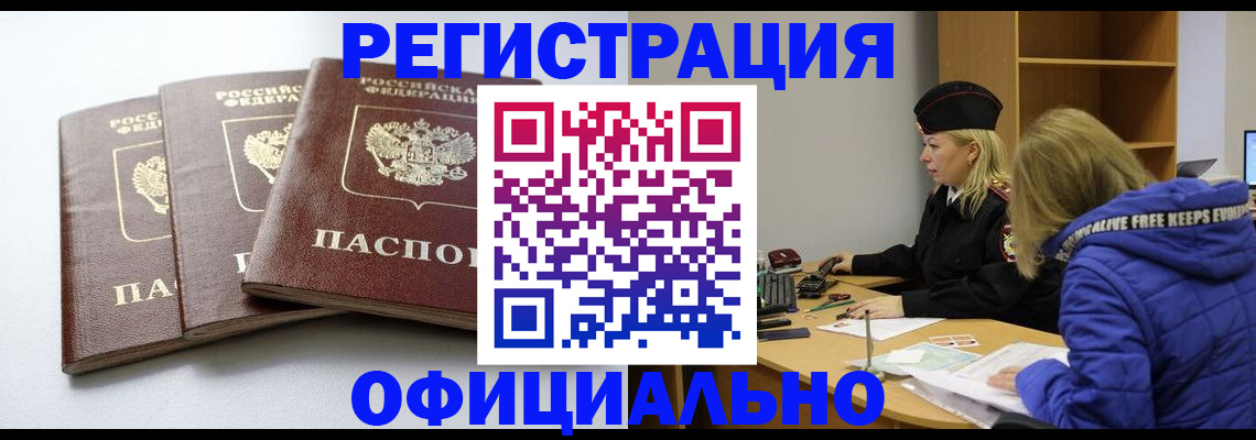 прописка для военкомата в Канске