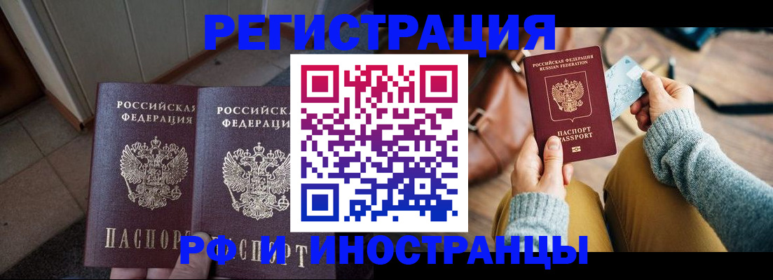 временная регистрация купить в Канске