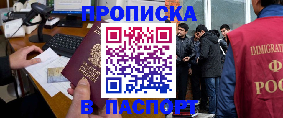 прописка иностранных граждан в Канске
