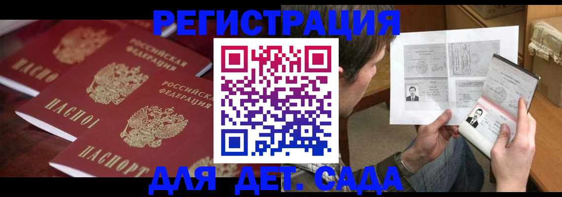 временная регистрация в Канске