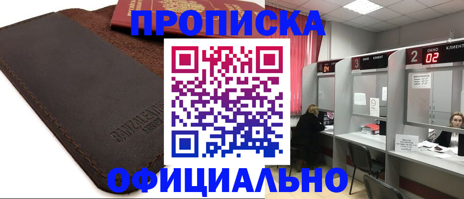 временная регистрация для школы в Канске